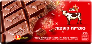 פרה סוכריות קופצות