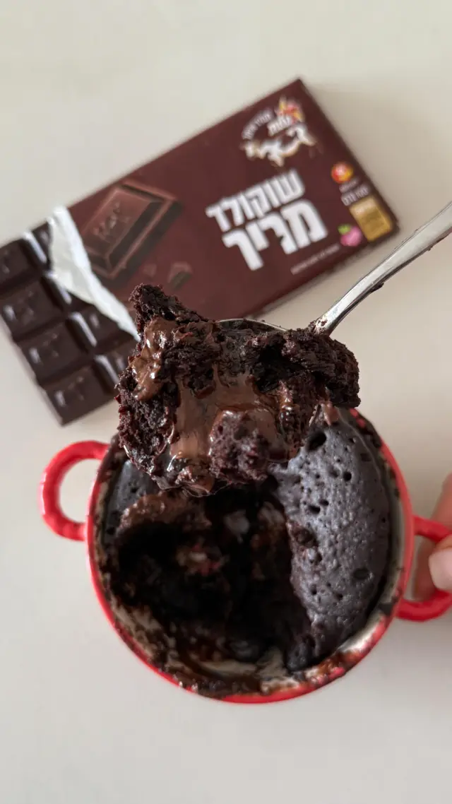 עוגת שוקולד ב-2 דקות. מערבבים הכל בספל, מעבירים למיקרו, ותוך דקה וחצי מתקבלת עוגת שוקולד עם ליבה שוקולדית ומפנקת🍫

מצרכים (לספל גדול או שתי כוסות קטנות):
2 כפות סוכר
2 כפות שמן
1 ביצה 
2 כפות שמנת חמוצה או שמנת מתוקה
2 כפות קמח תופח
2 כפות קקאו
4 קוביות שוקולד פרה מריר או חלב 

אופן ההכנה: 
- בקערה שמים סוכר, שמן, חלמונים ושמנת וטורפים.
- מוסיפים קמח וקקאו ומערבבים.
- מוסיפים קוביות שוקולד או שוקולד צ׳יפס (כמה שיותר יותר טעים) ומערבבים.
- מעבירים לכוס גדולה וממלאים 2/3 או שממלאים שתי כוסות קטנות עד החצי. עד למקסימום גובה של 2/3. שימו לב שזה תופח מאוד אז לא למלא יותר מזה. 
- אופים במיקרו במשך דקה עד דקה וחצי. שימו לב: לכל מיקרו עוצמה שונה אז אם יצא טיפה רטוב אפשר לשים עוד עשר שניות.