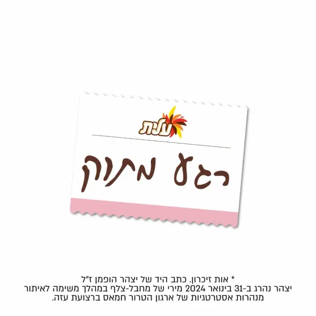 לזכרו של רס”ן (במיל’) יצהר הופמן ז”ל (1987–2024)
בן ליונה ולאה וגדל בעפרה, היה האח הצעיר במשפחה של שבעה, נשוי לזוהר ואב לבארי ולהראל. הוא התגייס ליחידת שלדג בשנת 2006, שירת כלוחם וכמפקד צוות, ובהמשך המשיך להוביל במילואים כמפקד פלגה שהגיעה להישגים משמעותיים. לצד שירותו, בנה חיים אזרחיים, למד הנדסת בניין והיה שותף לבניית הספרייה הלאומית בירושלים, ובהמשך עבר עם משפחתו לאשחר מתוך רצון להיות חלק מקהילה מגוונת.
יצהר היה אדם אהוב ומנהיג - אבא מסור, חבר אמת ומפקד מוערך, שידע “לנצל כל רגע” עם משפחה וחברים. ב־7.10.23 הוביל לוחמים בקרבות בקיבוץ בארי ובכיסופים, חילץ אזרחים וחיילים תחת אש, והמשיך להוביל בלחימה בעזה, גם לאחר שנפצע. הוא בחר לחזור לשדה הקרב והיה אמור להתמנות לסגן מפקד שלדג. יצהר נהרג מירי צלף במהלך משימה לאיתור מנהרות בעזה, בן 36 בנופלו - לאחר שפעל באומץ, תושייה ותחושת שליחות עמוקה.

באדיבות מיזם “אות.חיים” @ot.hayim_fonts