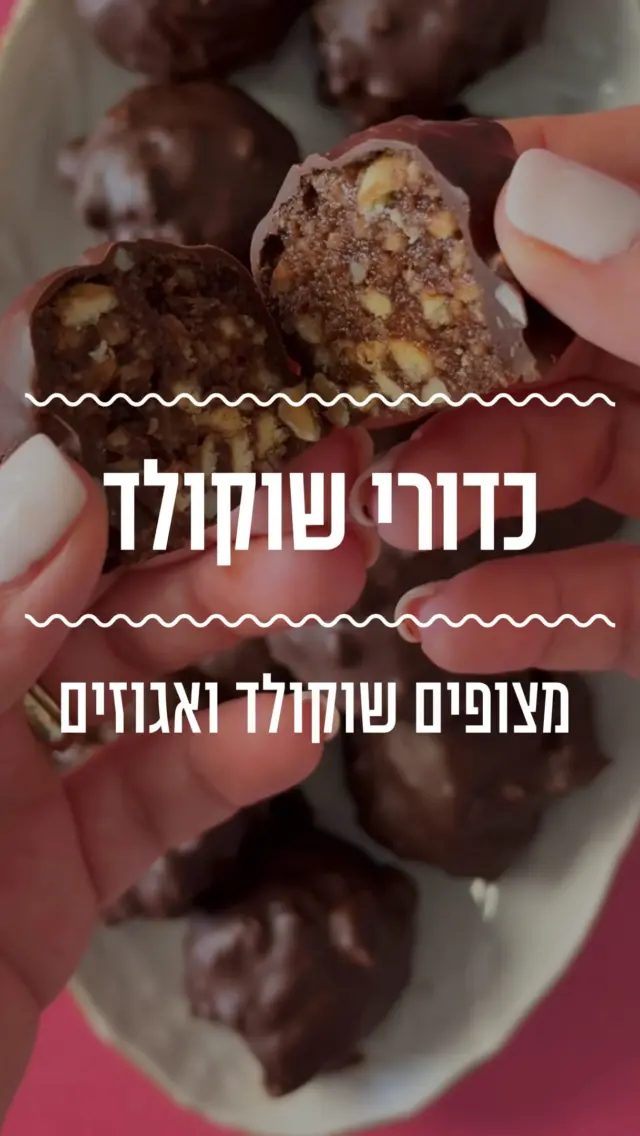כדורי שוקולד שכולם אוהבים בציפוי שוקולד עם אגוזי לוז שהופך אותם למשודרגים עם מראה יפיפה וציפוי דקיק ופציח💕
מצרכים:
250 גרם ביסקוויטים 
5 כפות ממרח פסק זמן או ממרחית שוקולד
200 מ״ל שמנת מתוקה

לציפוי: 
200 גרם שוקולד מריר אגוזי לוז 

אופן ההכנה: 
- במעבד מזון טוחנים את הביסקוויטים. מוסיפים שמנת מתוקה וממרח שוקולד וטוחנים לתערובת אחידה.
- מצננים במשך 30 דקות במקרר, על מנת שהתערובת תתמצק מעט ויהיה אפשר לגלגל לכדורים.
- בעזרת כפית מוציאים פיסות מהתערובת ומגלגלים בידיים לכדורים. מעבירים את הכדורים למקרר. 
- מחממים ממרח פסק זמן לריכוך ומוסיפים לו אגוזים. 
- טובלים את כדורי השוקולד הקרים ומניחים על נייר אפיה. מעבירים למקרר בקופסה סגורה.