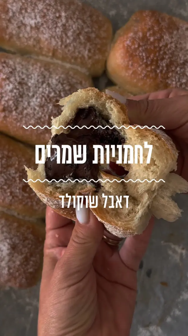 ⁨	⁨	לחמניות שמרים דאבל שוקולד שימלאו את הבית בריח מדהים של אפייה. הן יהיו מושלמות לסופהשבוע לצד קפה וגם לקופסאת האוכל המפנקת של הילדים בשישי💕 
מצרכים:
לבצק:
500 גרם קמח
10 גרם שמרים יבשים 
30 גרם סוכר 
25 מ״ל שמן זית 
225 מ”ל מים
1 ביצה גודל L
1 כפית מלח 

 
למילוי:
100 גרם שוקולד פרה מריר
100 גרם שוקולד פרה חלב
 
אופן ההכנה:
- בקערת המיקסר עם וו לישה מניחים קמח, שמרים, סוכר, ומתחילים לערבל במהירות נמוכה.
- מוסיפים ביצה, שמן זית ומים, ולאחר כ-2 דקות מוסיפים את המלח.
-  ממשיכים ללוש במשך כ-10 דקות עד לקבלת בצק אחיד ומעט דביק,
- מעבירים את הבצק לקערה משומנת ומניחים להתפחה בטמפרטורת החדר עד הכפלת הנפח או לילה במקרר.
- מניחים את הבצק על משטח עבודה מקומח היטב. מקמחים גם מעל ומרדדים למלבן דק.
- חותכים את הבצק ל-12 מלבנים קטנים (שמתאימים בגודל לאורך אצבע השוקולד).
- מניחים שורת שוקולד בקצה כל מלבן ומגלגלים לגליל.
- מהדקים את הקצוות הפתוחים ומניחים בתבנית אפייה מרופדת בנייר אפייה, כך ממשיכים עם שאר הבצק.
- מניחים את הלחמניות בטמפרטורת החדר להתפחה, עד להכפלת הנפח.
- מברישים בביצה ומכניסים לאפייה בתנור שחומם מראש ל-175 מעלות ל-20-25 דקות.
- מוציאים מאפייה, מצננים מעט, מפזרים מעל מעט אבקת סוכר ומגישים.⁩⁩